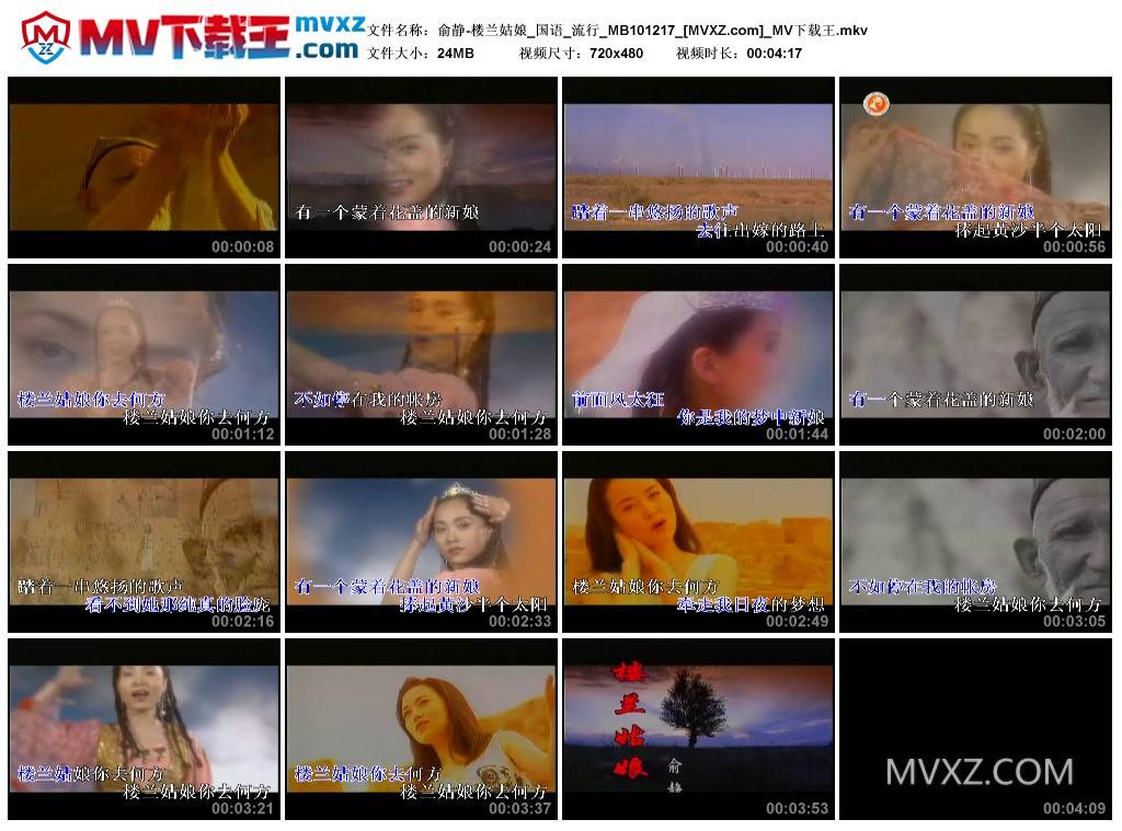 俞静-楼兰姑娘_国语_流行_MB101217